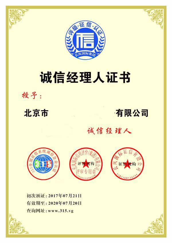 59a38f217aa58.jpg 誠信經(jīng)理人.jpg